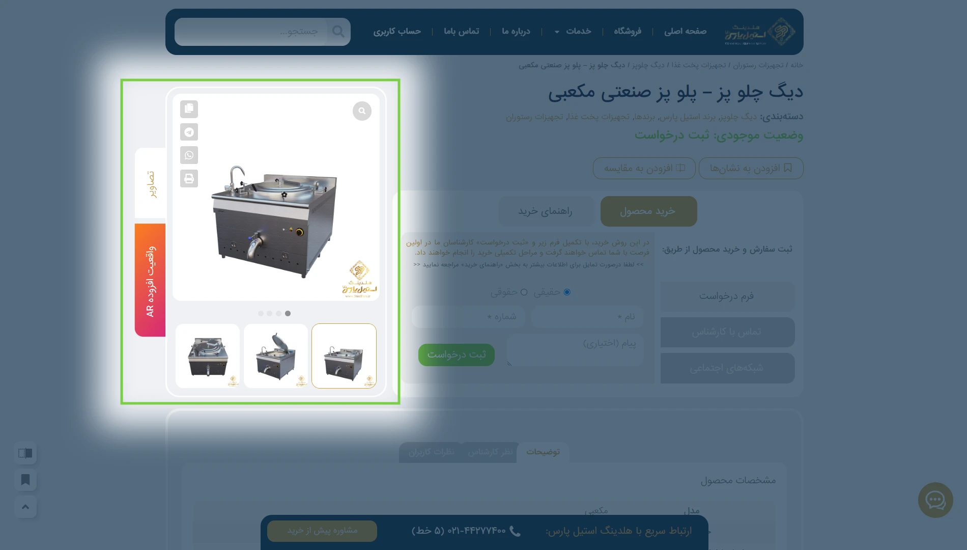 آموزش کار با واقعیت افزوده AR - هلدینگ استیل پارس