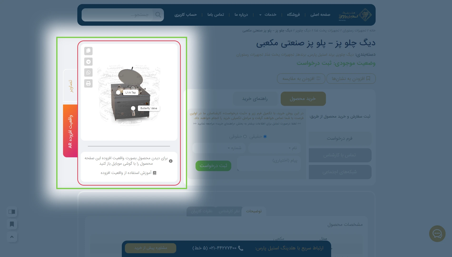 آموزش کار با واقعیت افزوده AR - هلدینگ استیل پارس