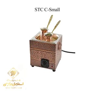 قهوه ترک ساز شنی STC C-Small - فروشگاه تجهیزات صنعتی استیل پارس